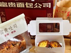 -富贵面包公司(运河店)