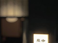 -灶咖KITCHEN
