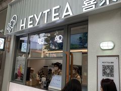 -喜茶(上海淮海中路渔阳里店)