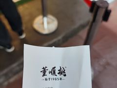 -董顺桃老长沙臭豆腐(步行街店)