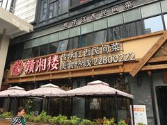 门面-赣湘楼(中骏店)