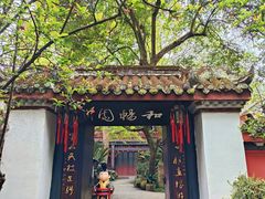 -成都武侯祠博物馆