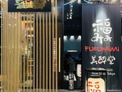 -Fukumimi·美醉堂 居酒屋(金尚店)