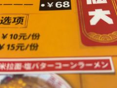-拉面莊夢語＆中华料理八椿