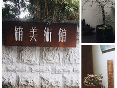 -箱美术馆私房菜(水晶郦城店)