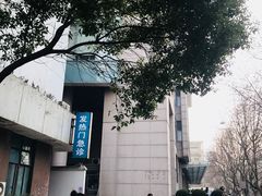 -上海交通大学医学院附属瑞金医院(总院)