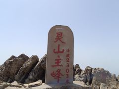 -灵山