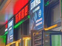 -欢聚烤吧(朱辛庄TBD万科店)