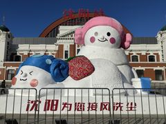 -沈阳站