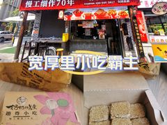 -奶奶的美食(宽厚里店)