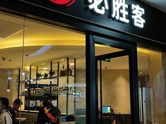 门面-必胜客(大观天地店)