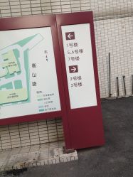 点击看大图 -中国福利会国际和平妇幼保健院(徐汇院区)