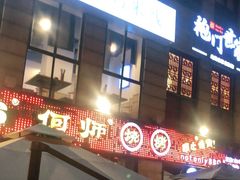门面-何师烧烤Pro ·江湖川菜·小龙虾·精酿(太古里旗舰店)