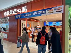 -墨茉点心局(国金街店)