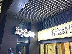 -鲜芋仙(宝地广场店)