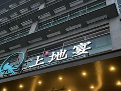 -上地宴·中关村的会客厅(清河高铁站店)