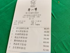 账单-誉八仙茶室酒楼(新天地店)