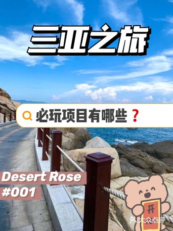 三亚旅游必要去那些地方