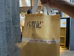 -六贤记(杭州龙湖滨江天街店)