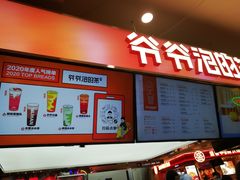 -爷爷不泡茶NOYEYENOTEA(武汉佰港城创始店)