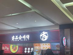 -吉品合酥脆烤饼(太平洋森活天地店)