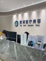 -北京楚诺医疗美容