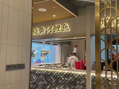 门面-阿五黄河大鲤鱼(海尚店)