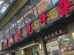 -潮镇老尾牛杂(环城西路店)