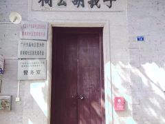 -黄埔古港