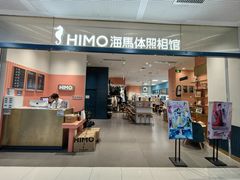 -海马体照相馆(厦门SM城市广场店)
