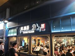 -裕.鹅庄