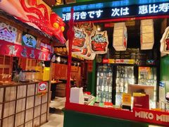 -MIKOMIKO和牛烧肉专门店(南门店)