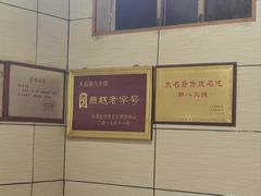 -郭八火烧店(大名府路店)