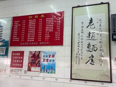 -老赵面店(大西路店)