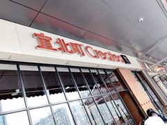 门面-宜北町(金源店)