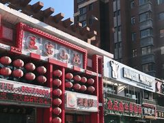 -王家小院老菜馆(民丰大街店)