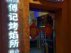 -傅记烤焰所盆盆蟹·鹤岗小串·炭火烤鱼