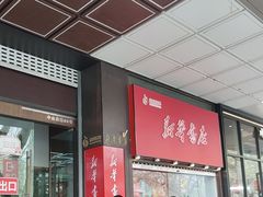 -新华书店(新街口旗舰店)