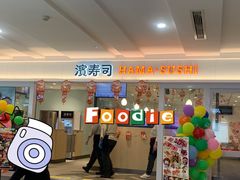 -滨寿司(新街口中央商场店)