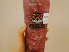 -兵立王鲜果茶·奶茶(文庙店)