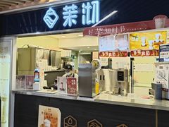 -茉沏(光启城店)