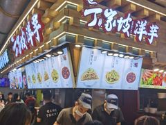 -周小亮丁家坡洋芋(全国总店)