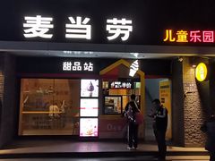 门面-麦当劳(上藤店)