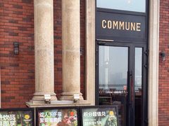 -COMMUNE幻师(渔人码头店)