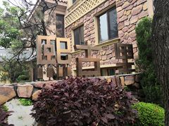 -熙古里艺术村
