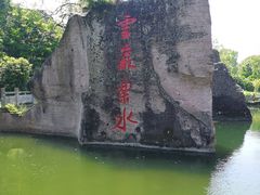-伍山海滨石窟