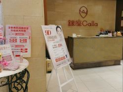 -银座Calla日式美容沙龙