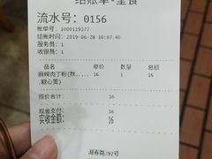 账单-和记粉馆(湘春路店)