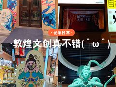 -敦煌市博物馆