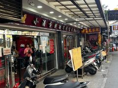 门面-小潘蛋糕坊 板桥和平店